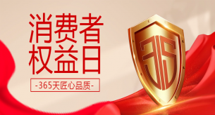 315消費(fèi)者權(quán)益日 | 禪誠電纜品質(zhì)引路 誠信護(hù)航