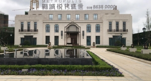 電線電纜專(zhuān)業(yè)制造商禪誠(chéng)電纜助力新城悅雋盛世-二期項(xiàng)目建設(shè)